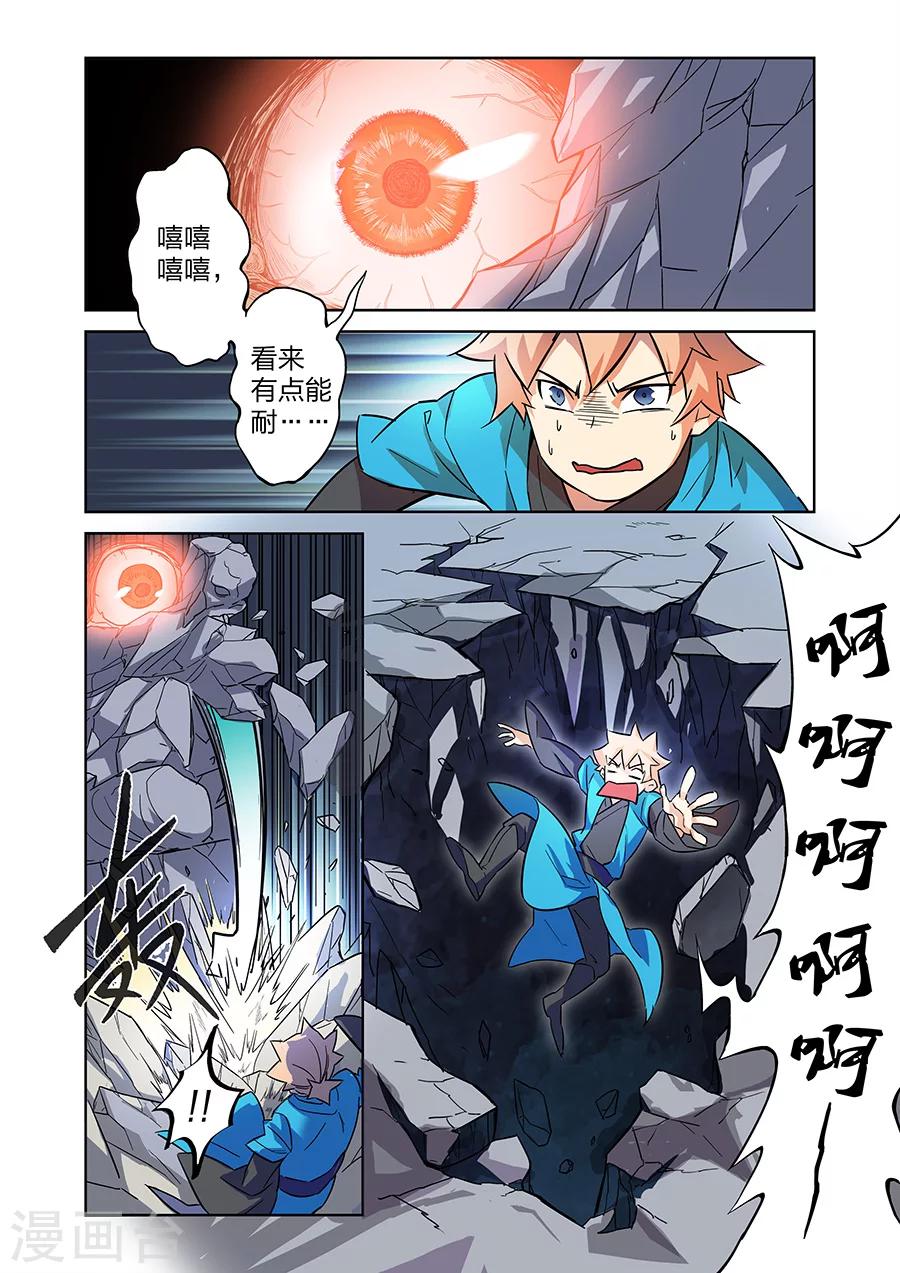 🍟漫画X英雄 第10话 谜之驱魔人下 第3页