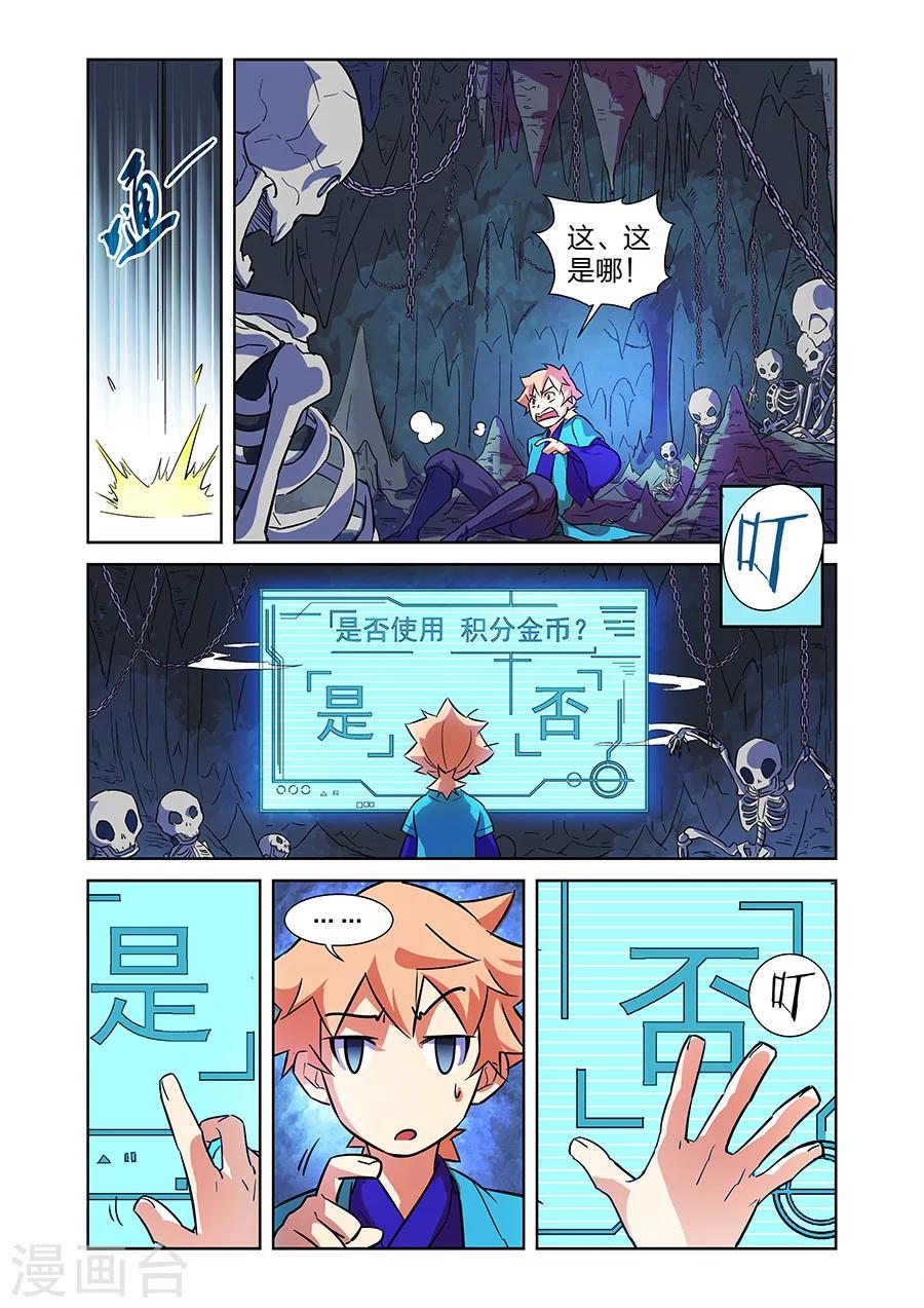 🍟漫画X英雄 第10话 谜之驱魔人下 第4页