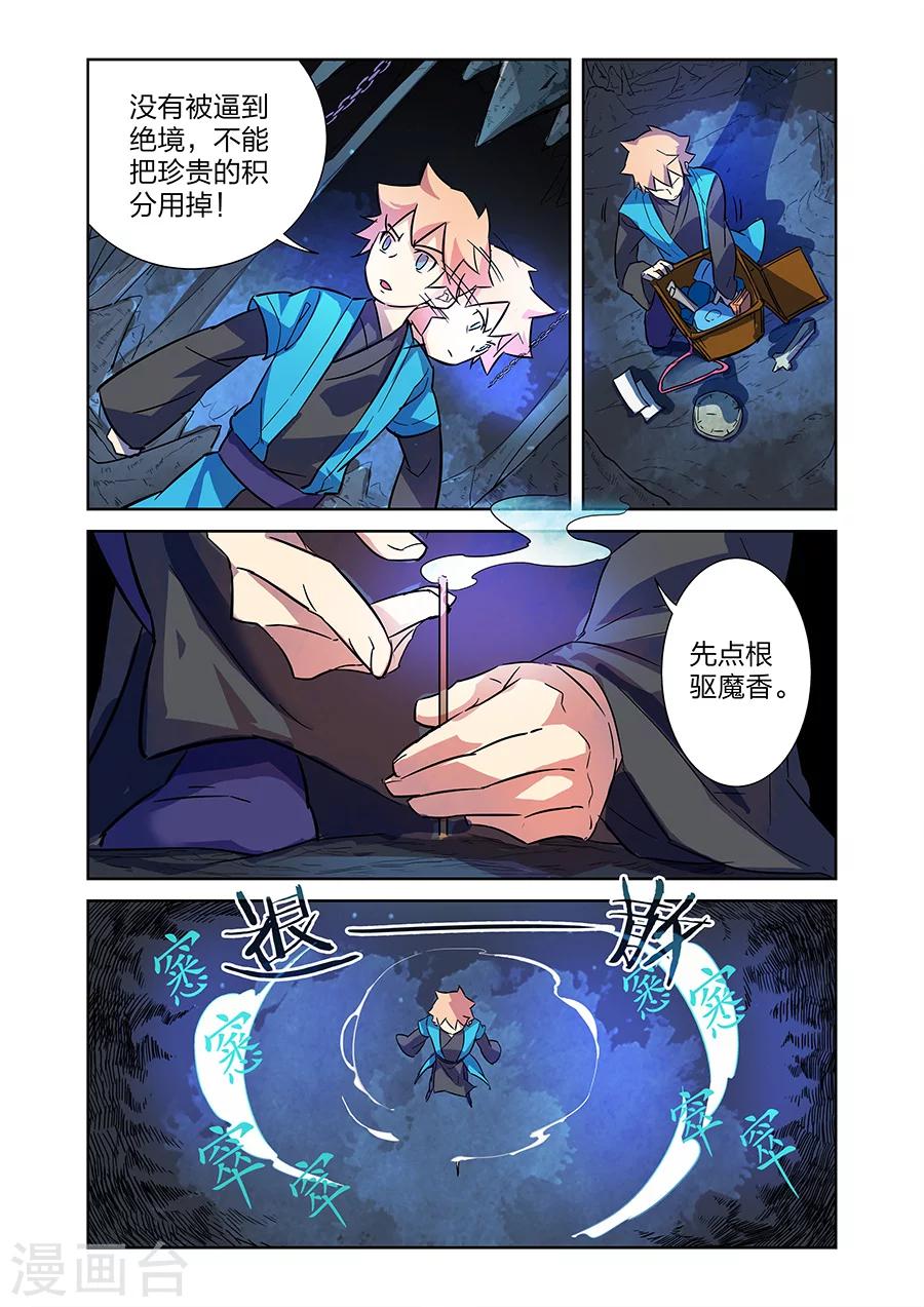 🍟漫画X英雄 第10话 谜之驱魔人下 第5页