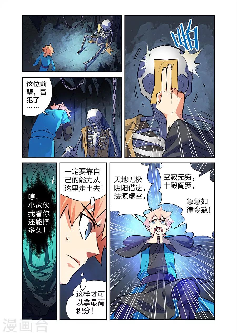 🍟漫画X英雄 第10话 谜之驱魔人下 第6页