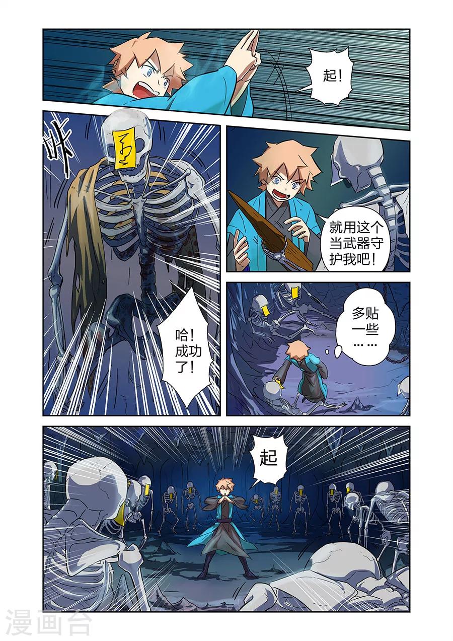 🍟漫画X英雄 第10话 谜之驱魔人下 第7页