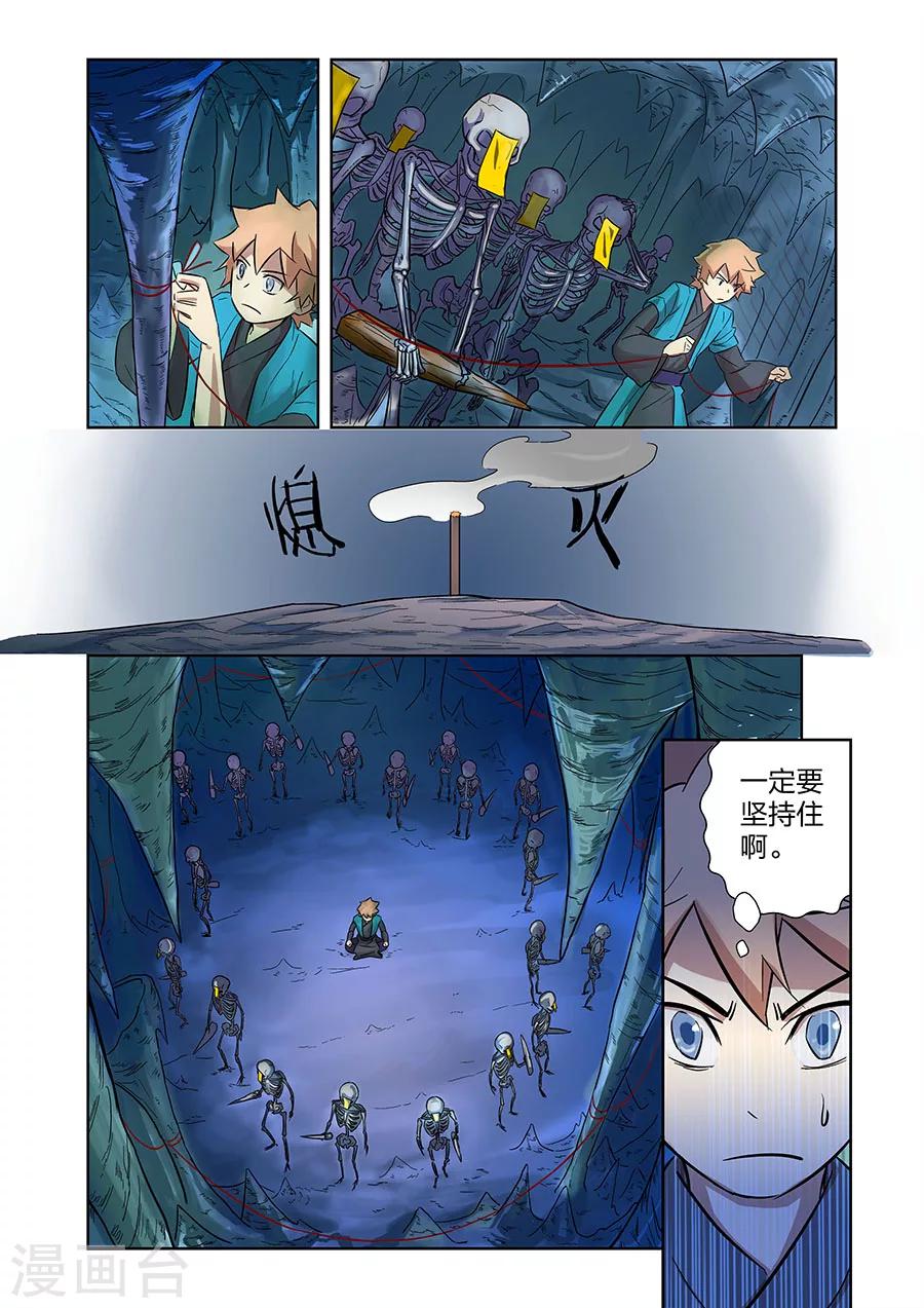 🍟漫画X英雄 第10话 谜之驱魔人下 第8页