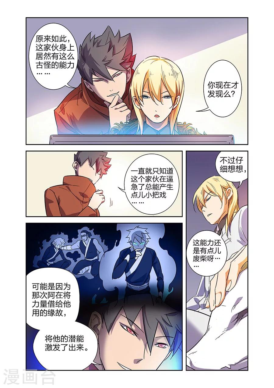 🍟漫画X英雄 第11话 谜之驱魔人下 第1页