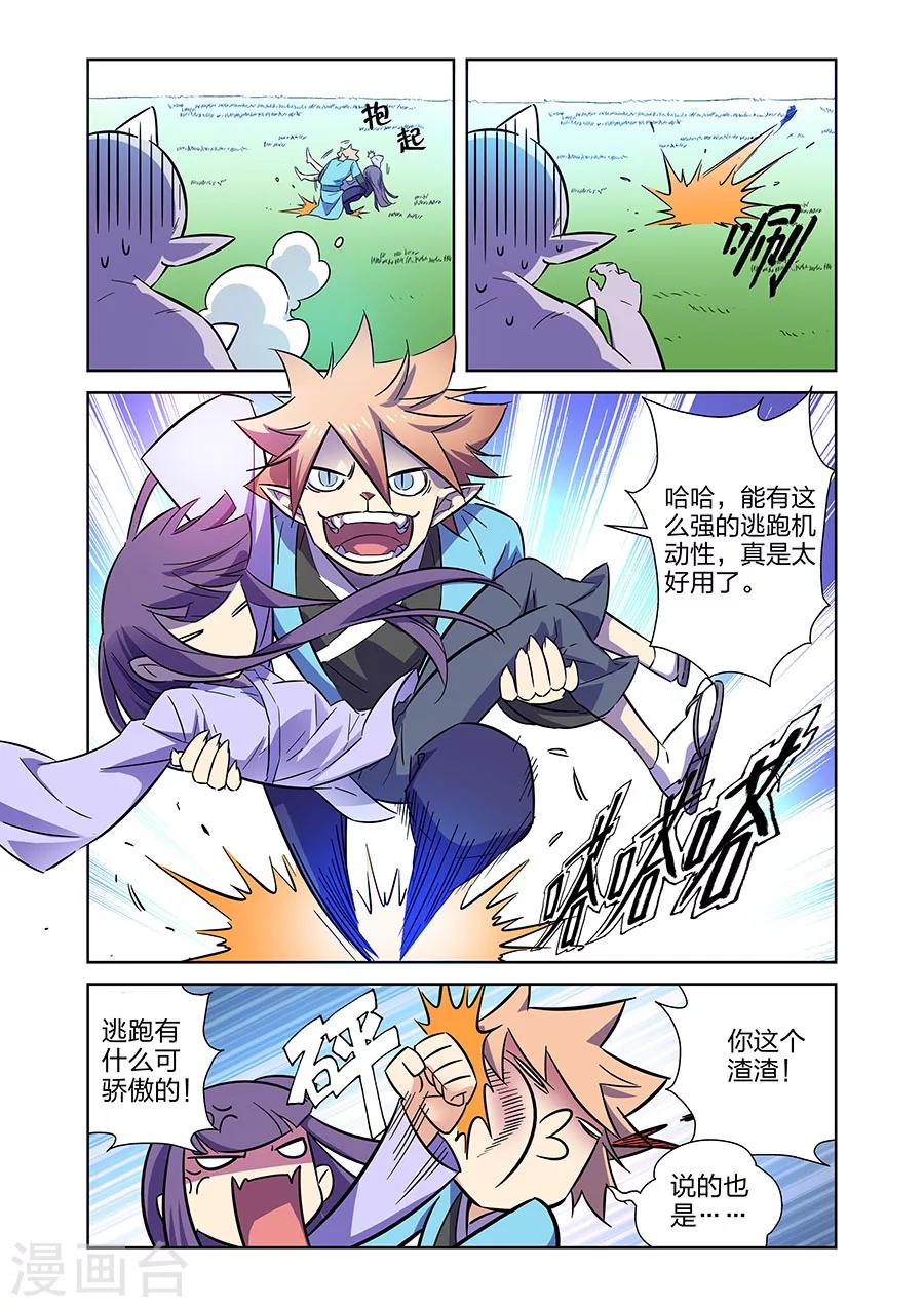 🍟漫画X英雄 第11话 谜之驱魔人下 第11页