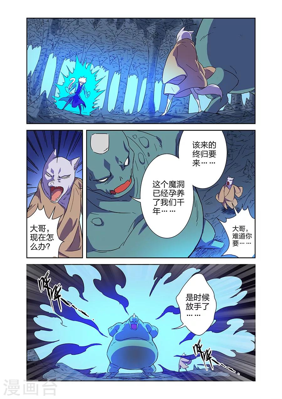 🍟漫画X英雄 第11话 谜之驱魔人下 第3页