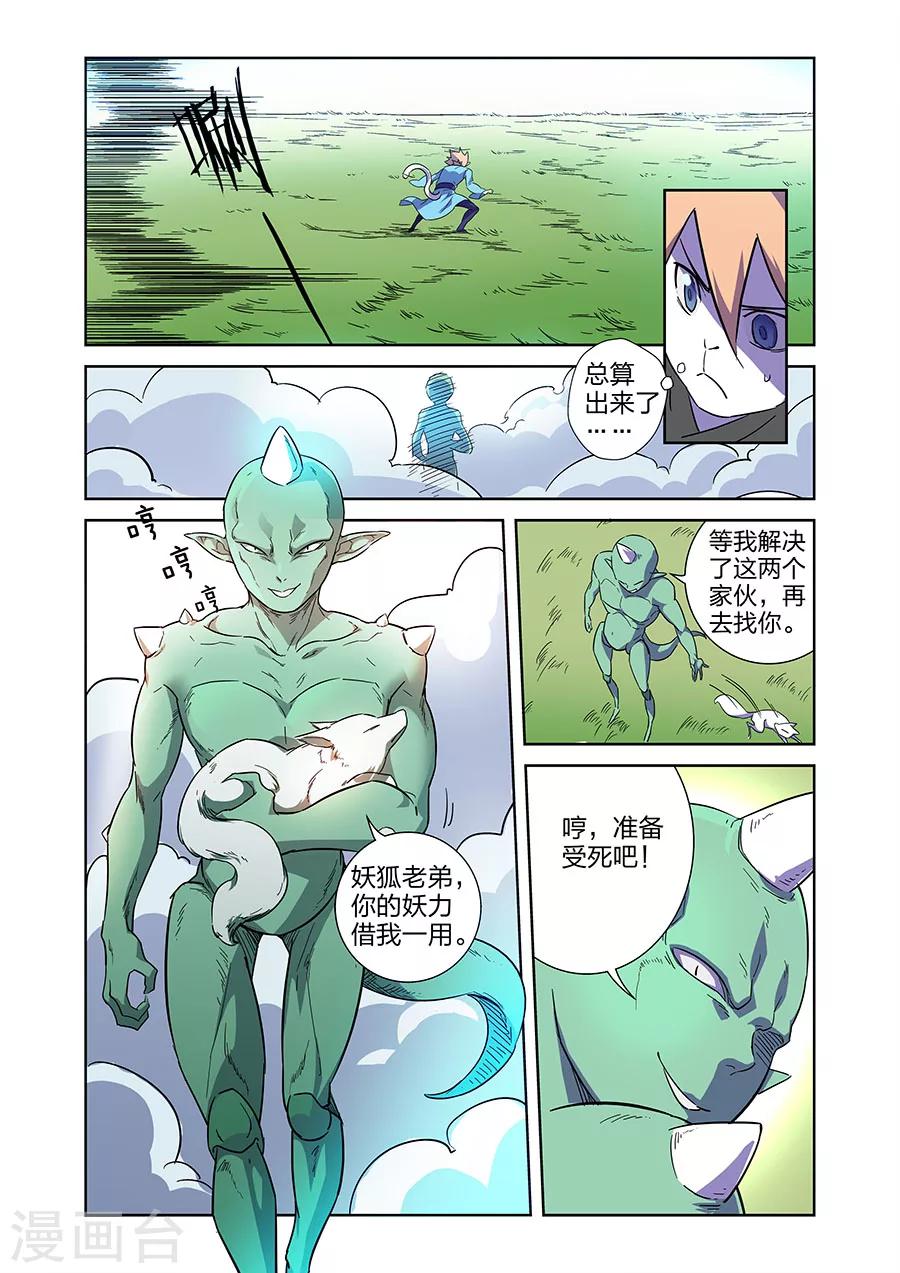🍟漫画X英雄 第11话 谜之驱魔人下 第4页