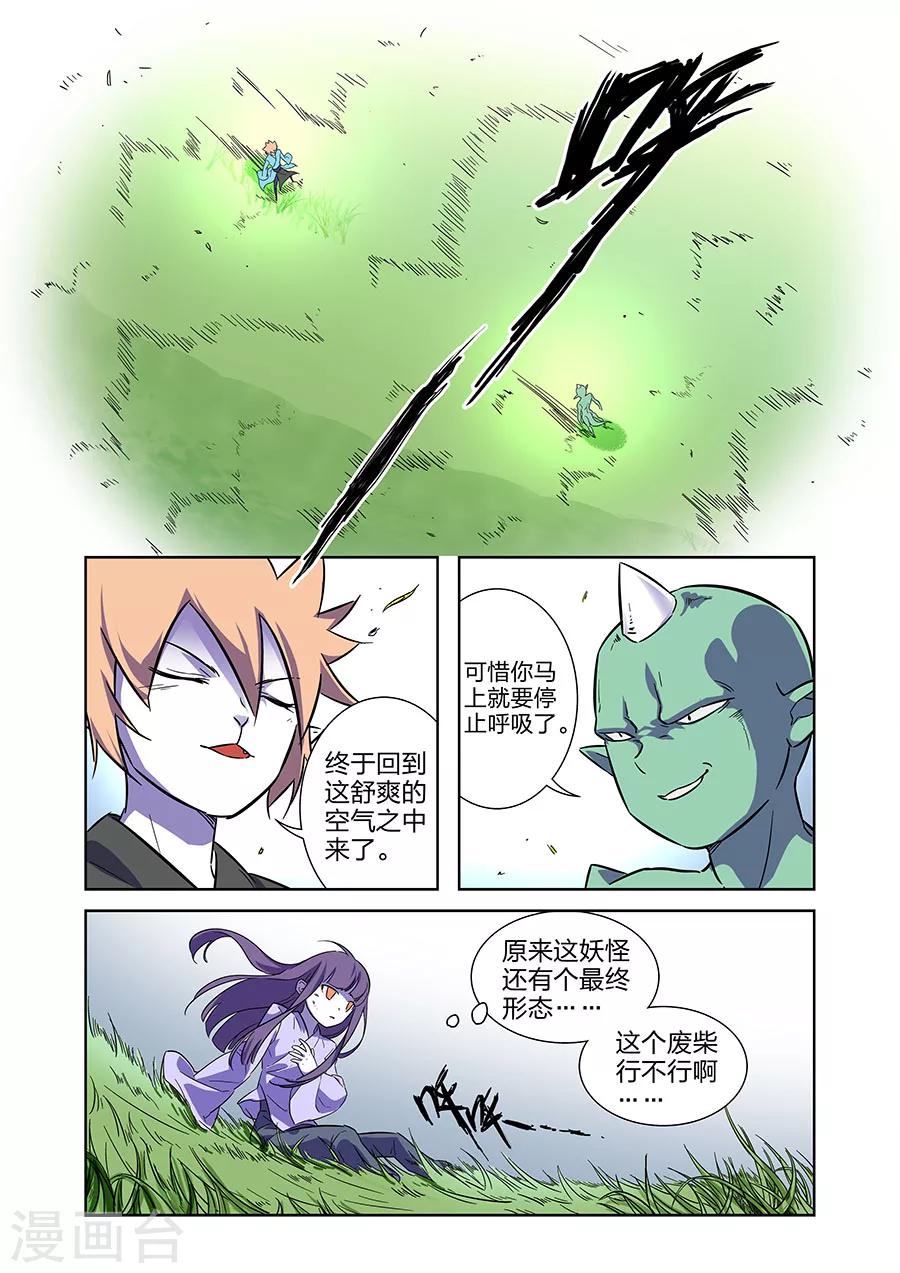 🍟漫画X英雄 第11话 谜之驱魔人下 第5页