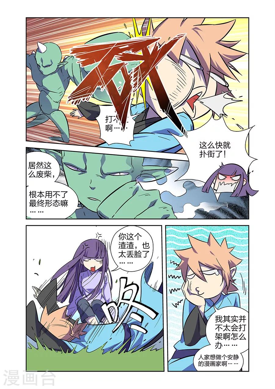🍟漫画X英雄 第11话 谜之驱魔人下 第6页