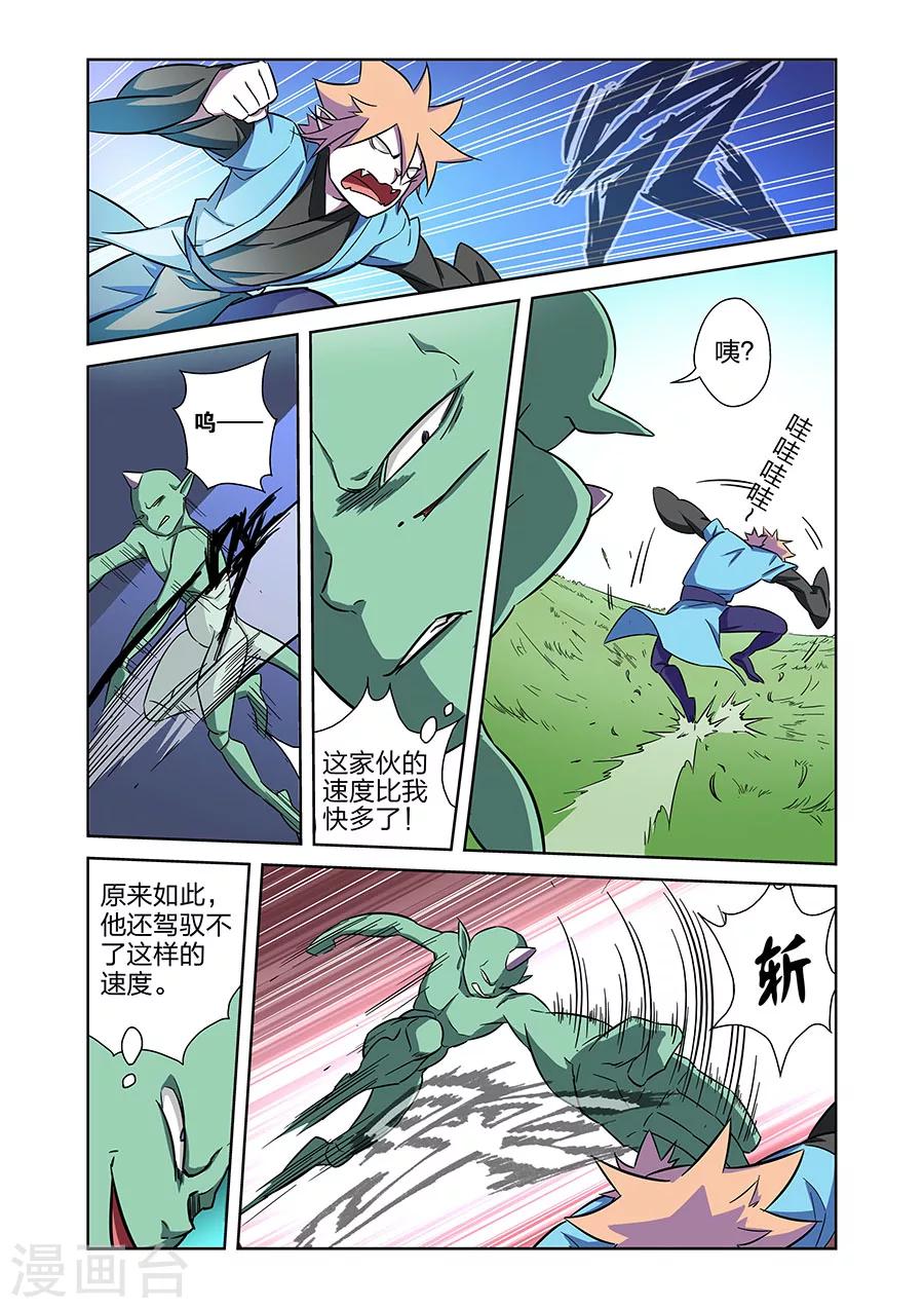 🍟漫画X英雄 第11话 谜之驱魔人下 第7页