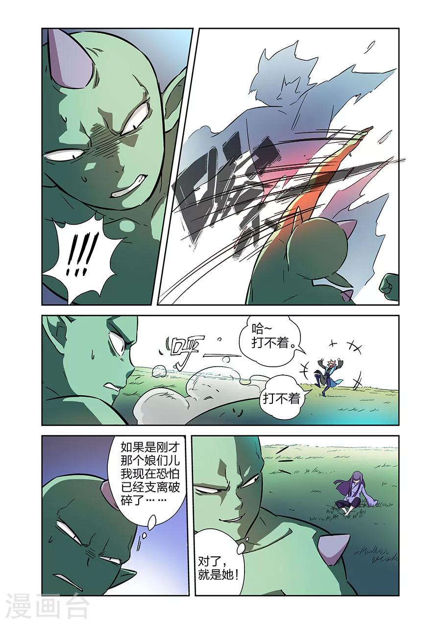 🍟漫画X英雄 第11话 谜之驱魔人下 第8页