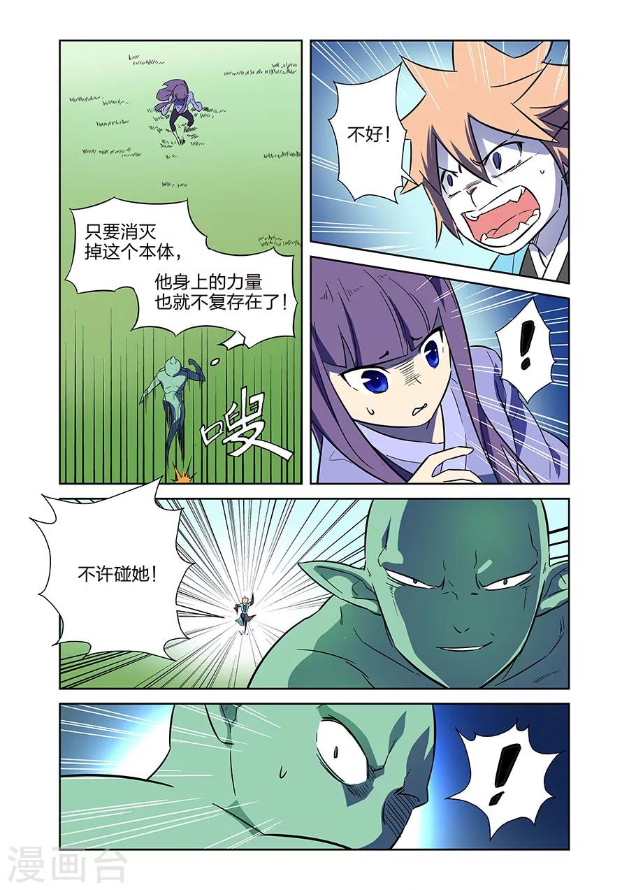 🍟漫画X英雄 第11话 谜之驱魔人下 第9页