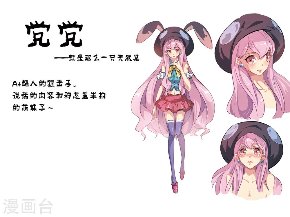 🍟漫画X英雄 人物秀-党党 第1页
