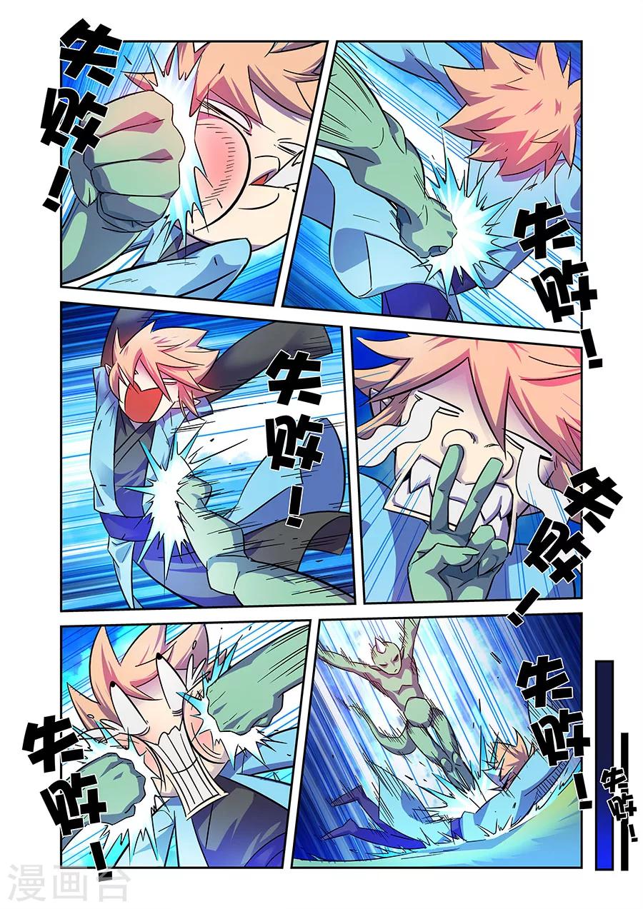 🍟漫画X英雄 第12话 我要的是胜利啊下 第1页