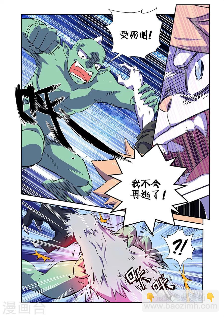 🍟漫画X英雄 第12话 我要的是胜利啊下 第10页