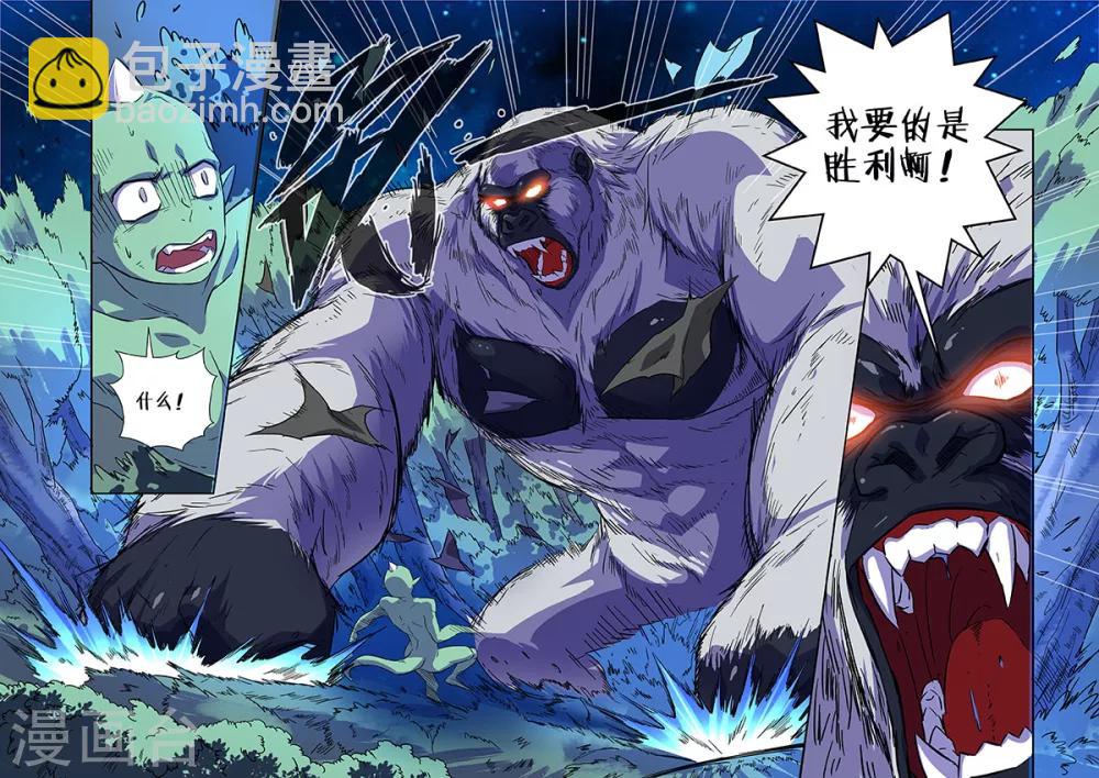 🍟漫画X英雄 第12话 我要的是胜利啊下 第11页