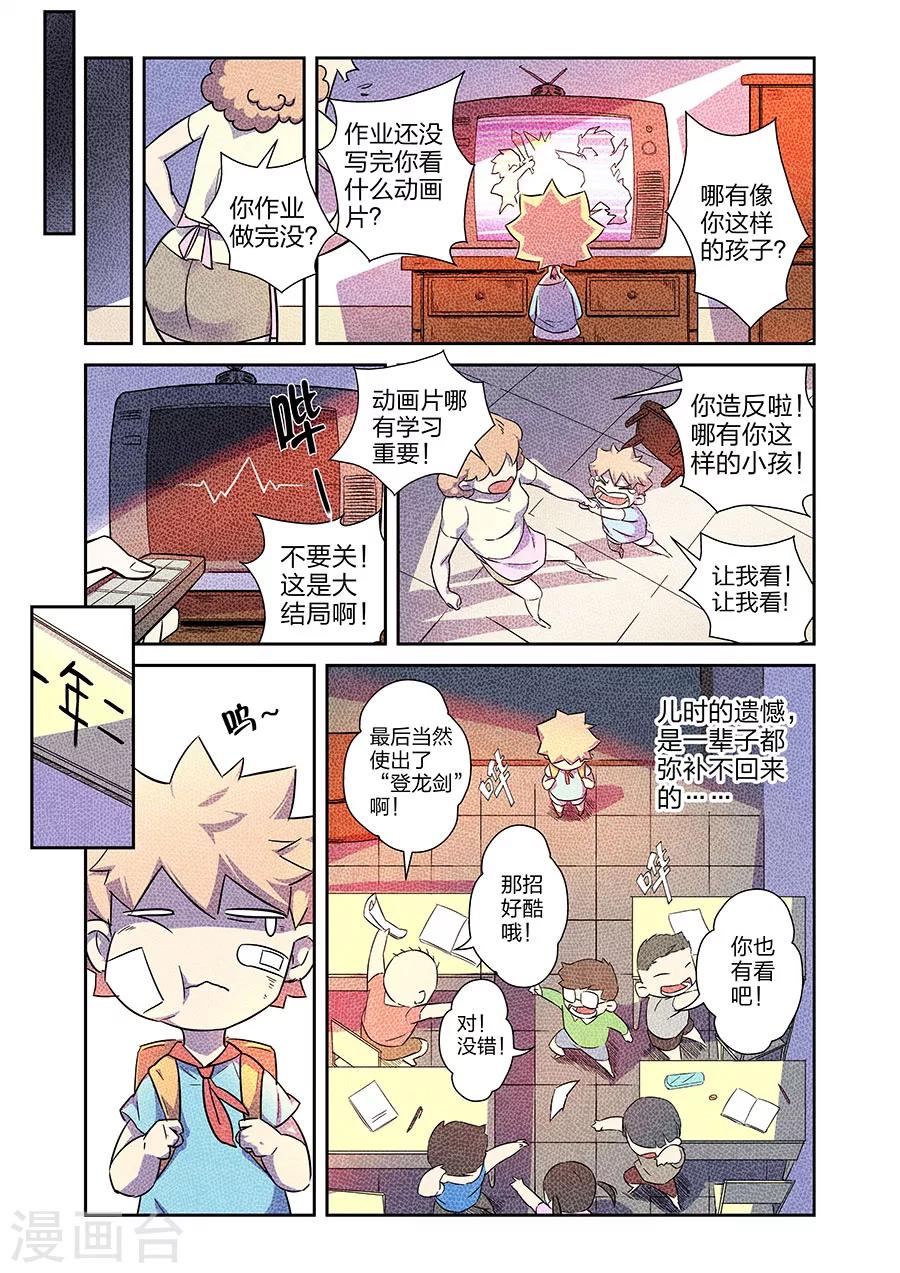 🍟漫画X英雄 第12话 我要的是胜利啊下 第2页