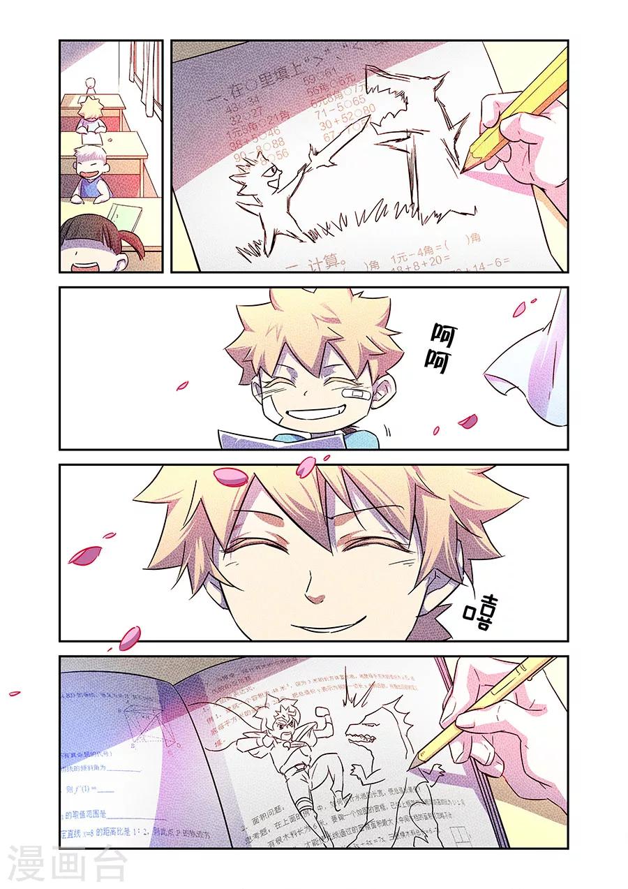 🍟漫画X英雄 第12话 我要的是胜利啊下 第3页