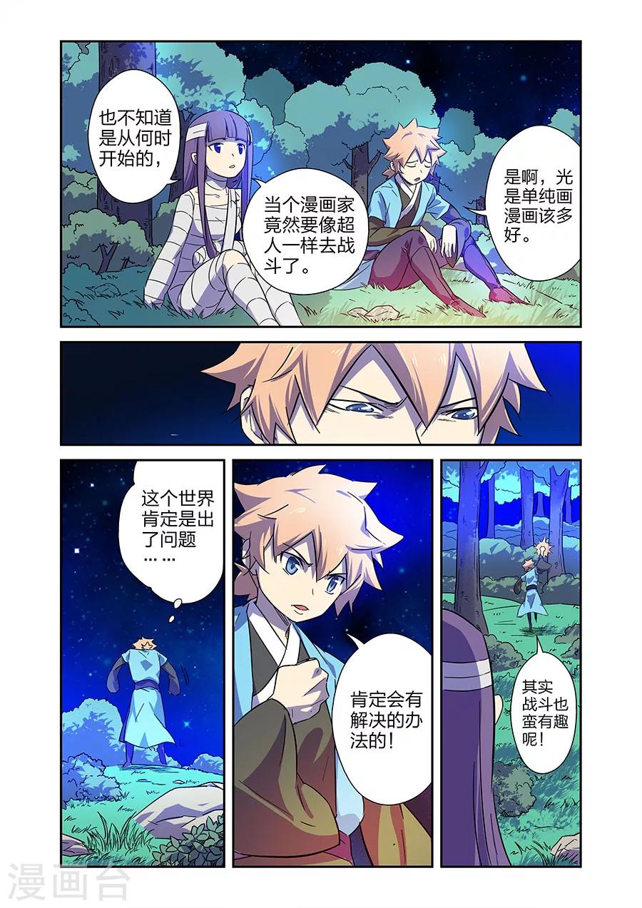 🍟漫画X英雄 第12话 我要的是胜利啊下 第6页