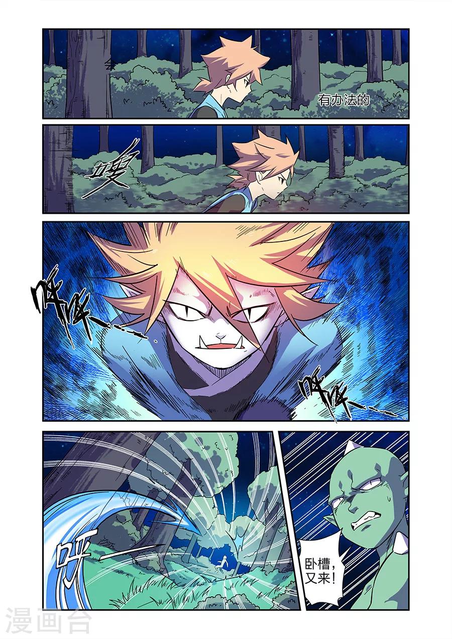 🍟漫画X英雄 第12话 我要的是胜利啊下 第7页