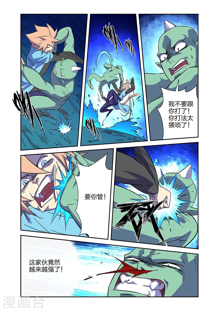 🍟漫画X英雄 第12话 我要的是胜利啊下 第8页