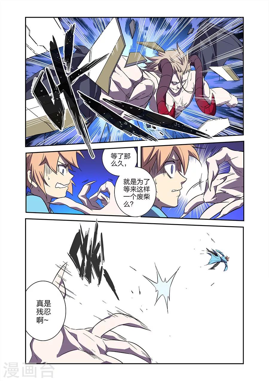 🍟漫画X英雄 第13话 关底大魔王下 第11页