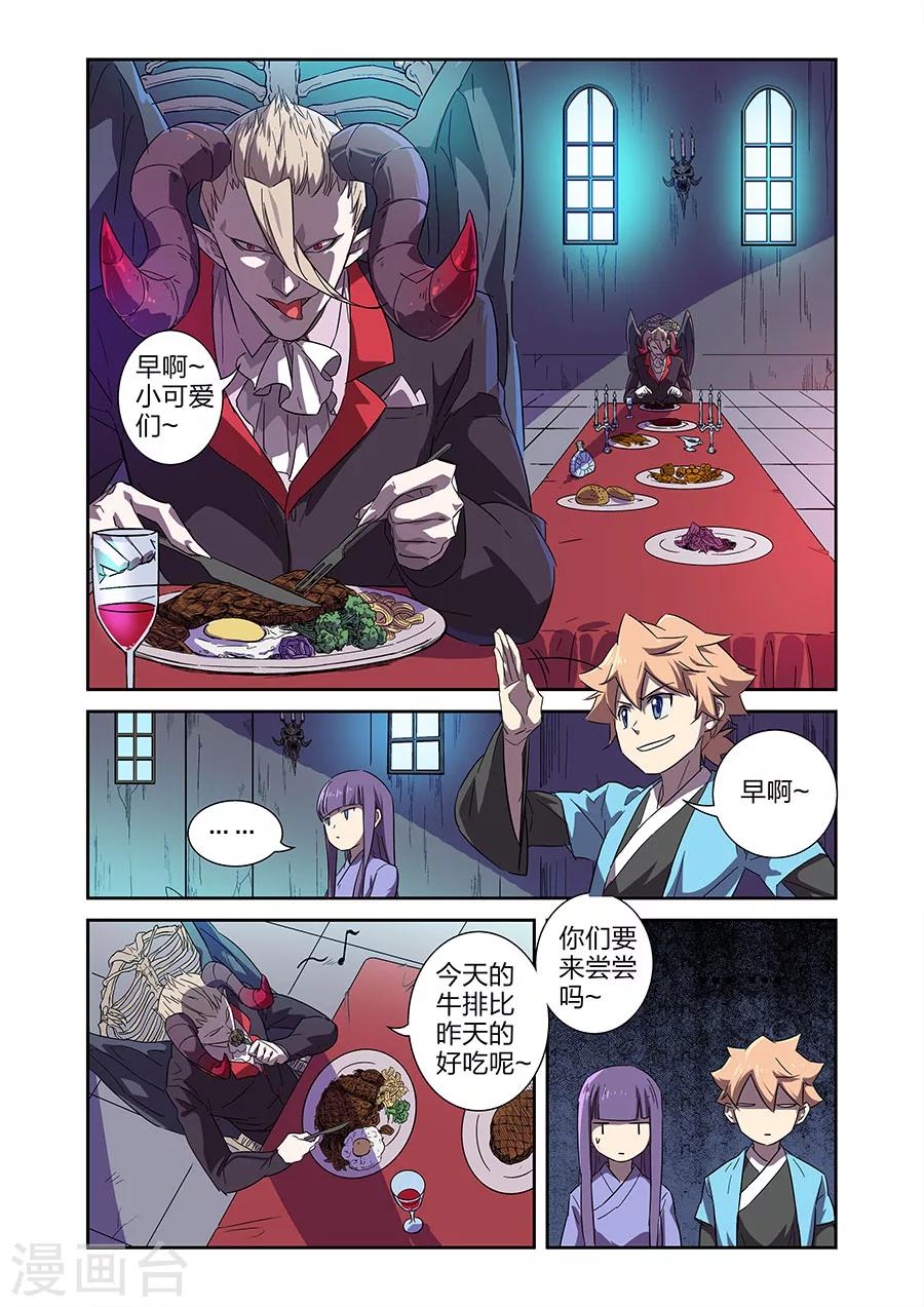 🍟漫画X英雄 第13话 关底大魔王下 第2页