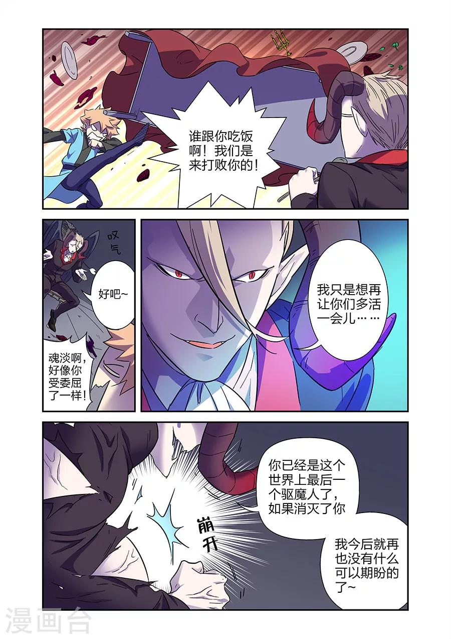 🍟漫画X英雄 第13话 关底大魔王下 第3页