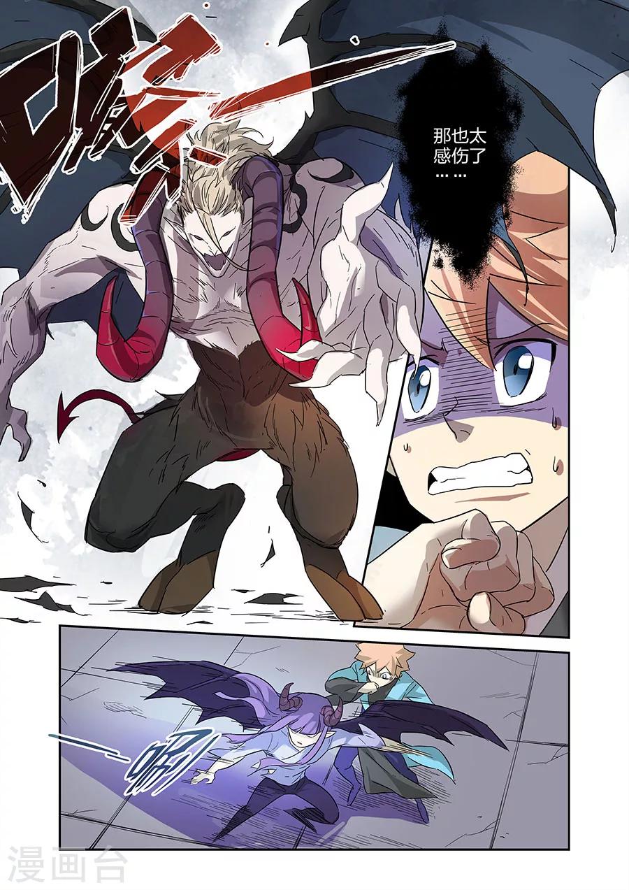 🍟漫画X英雄 第13话 关底大魔王下 第4页