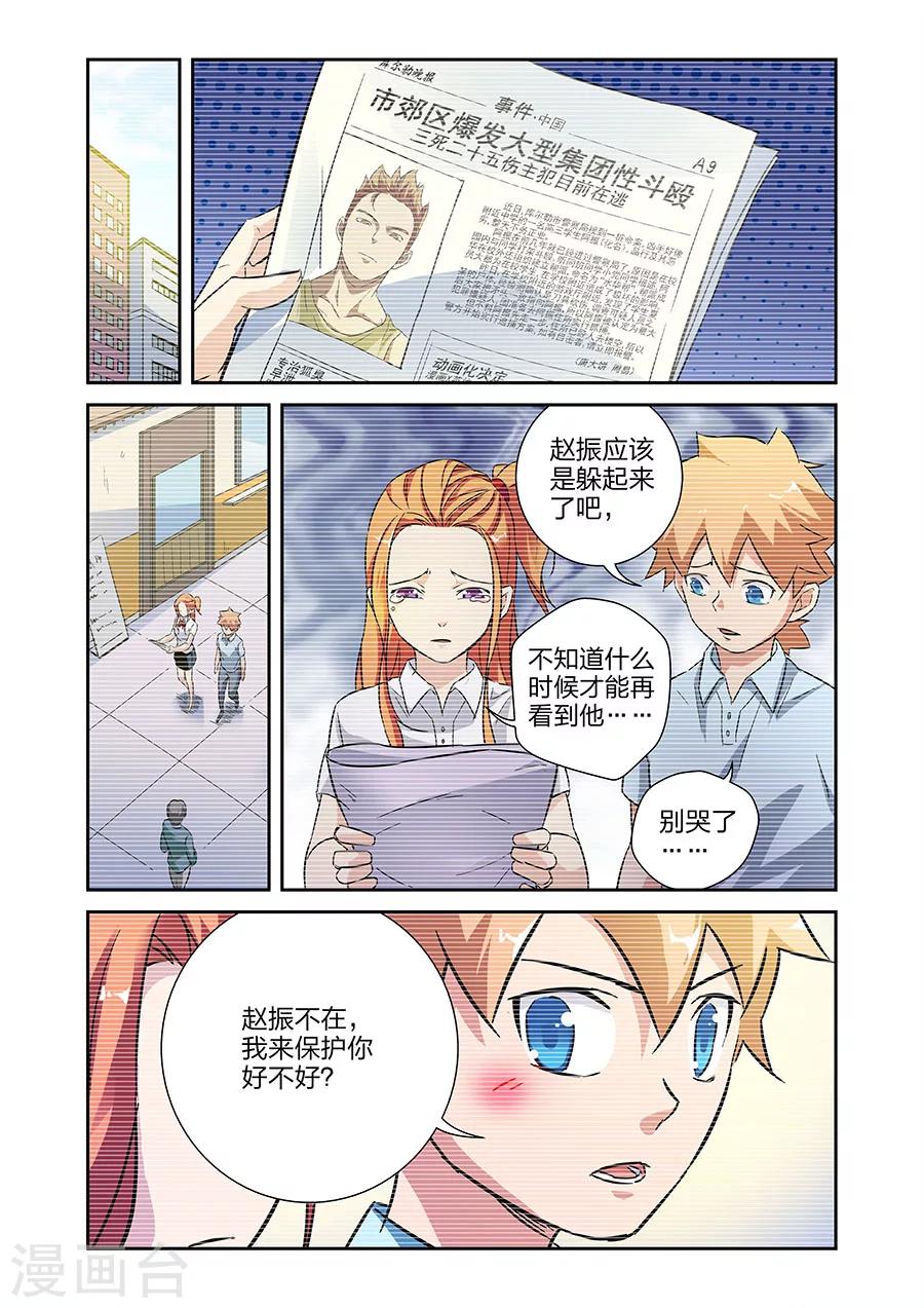 🍟漫画X英雄 第14话 小鹰的初心下 第3页