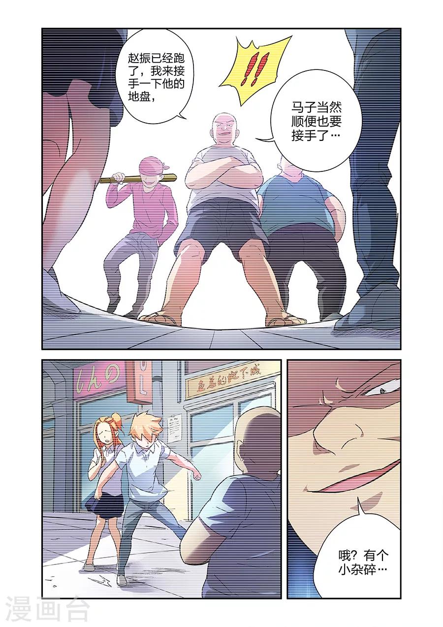 🍟漫画X英雄 第14话 小鹰的初心下 第5页