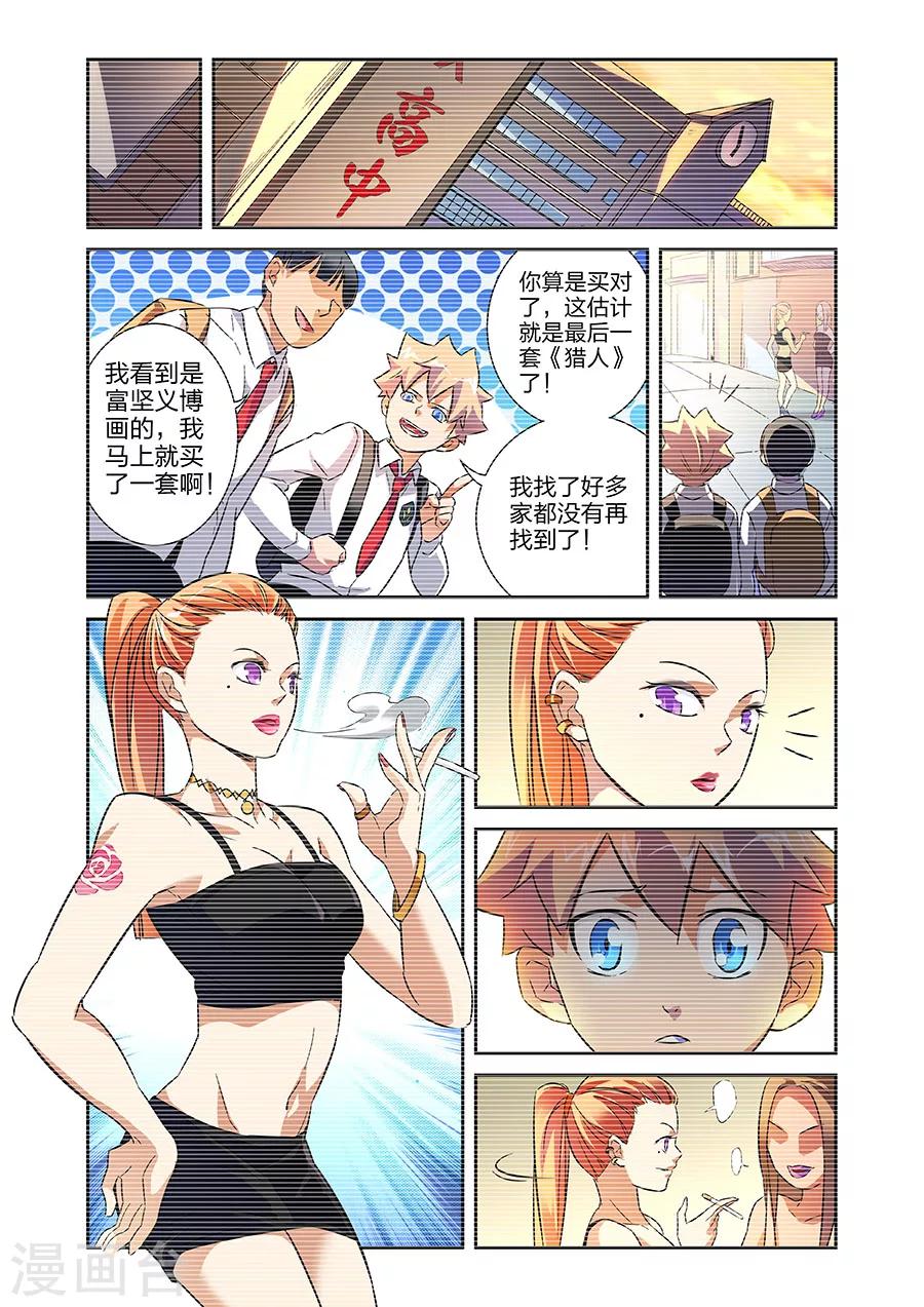 🍟漫画X英雄 第14话 小鹰的初心下 第8页