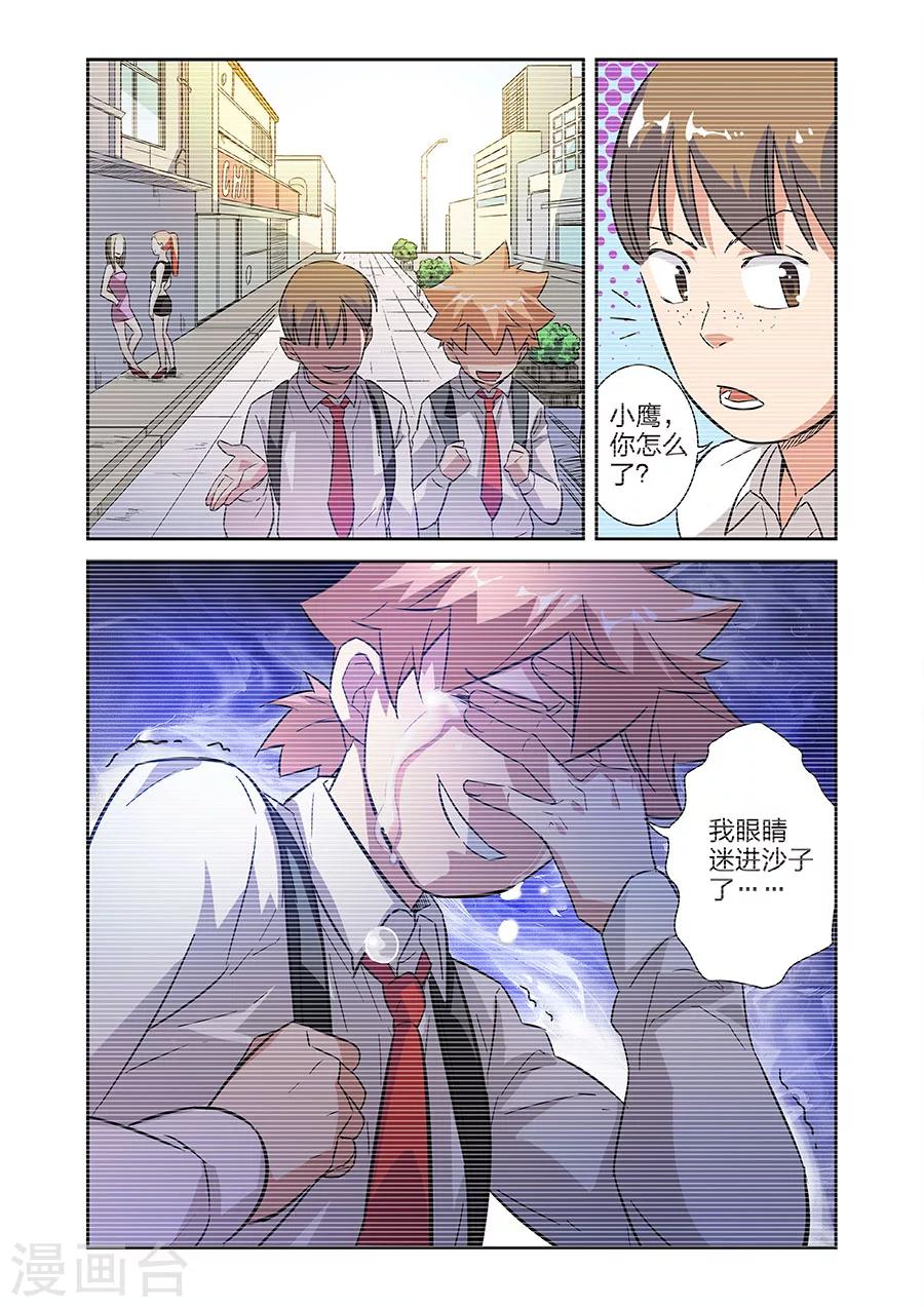 🍟漫画X英雄 第14话 小鹰的初心下 第9页
