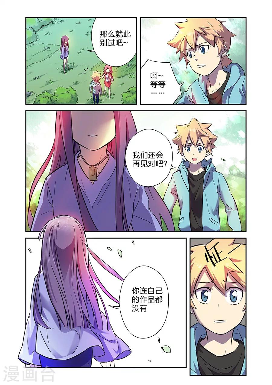 🍟漫画X英雄 第15话 GAME OVER下 第10页