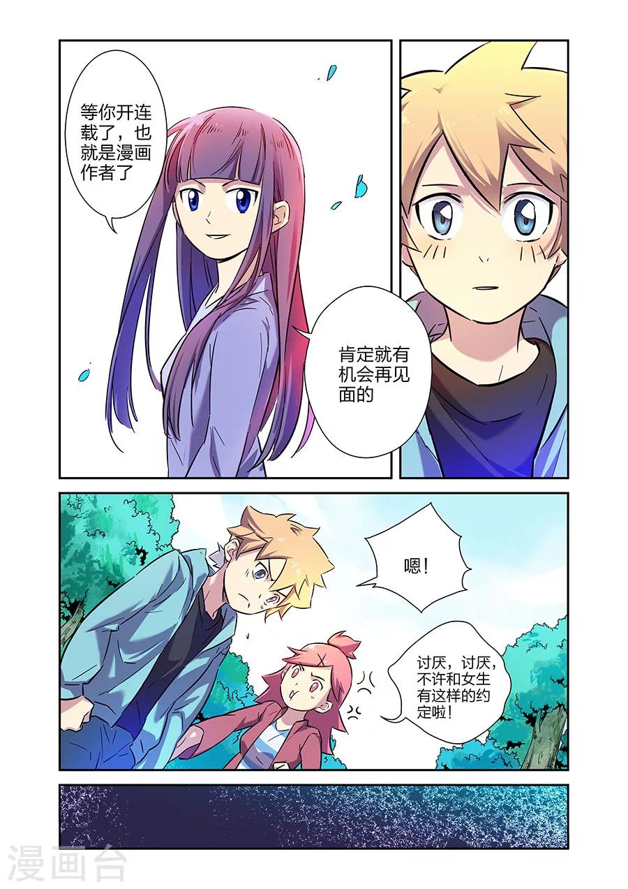 🍟漫画X英雄 第15话 GAME OVER下 第11页