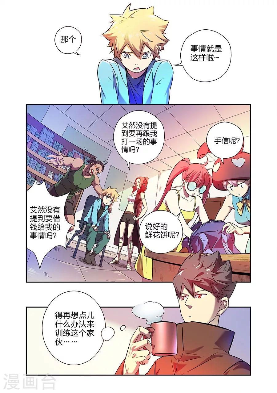 🍟漫画X英雄 第15话 GAME OVER下 第12页