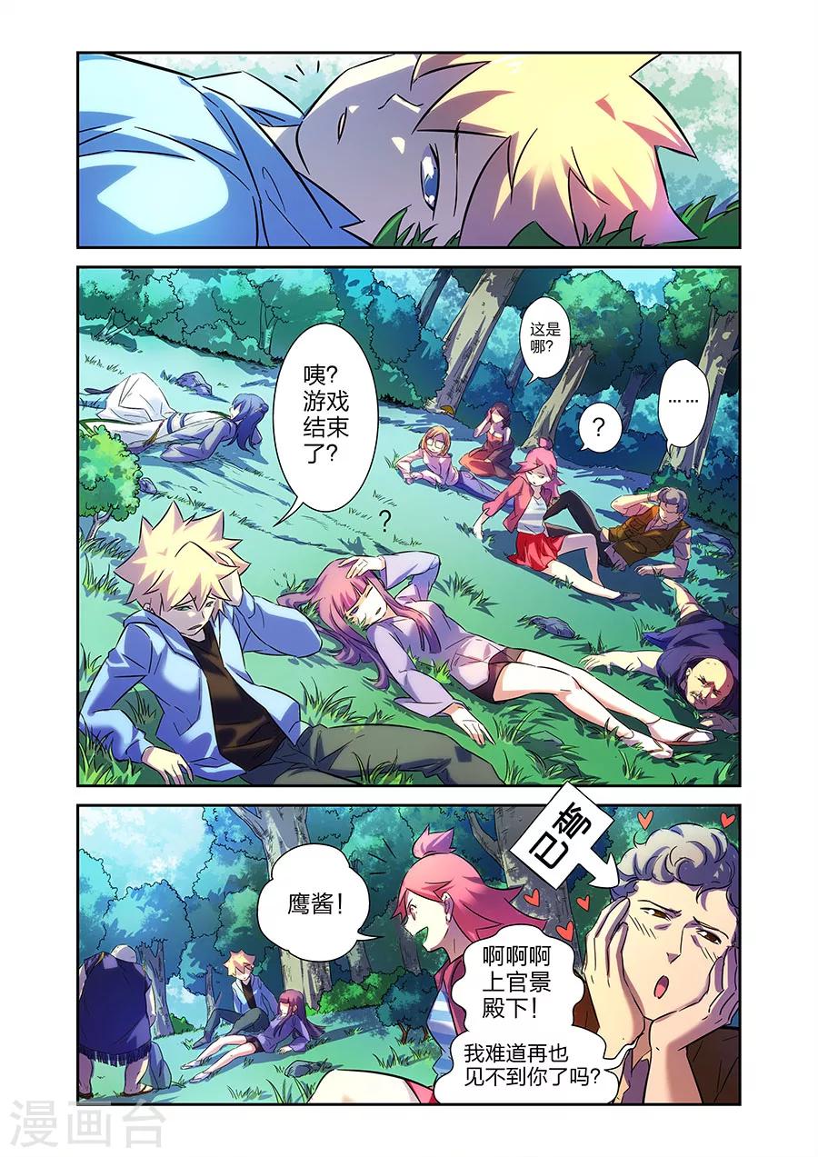 🍟漫画X英雄 第15话 GAME OVER下 第6页