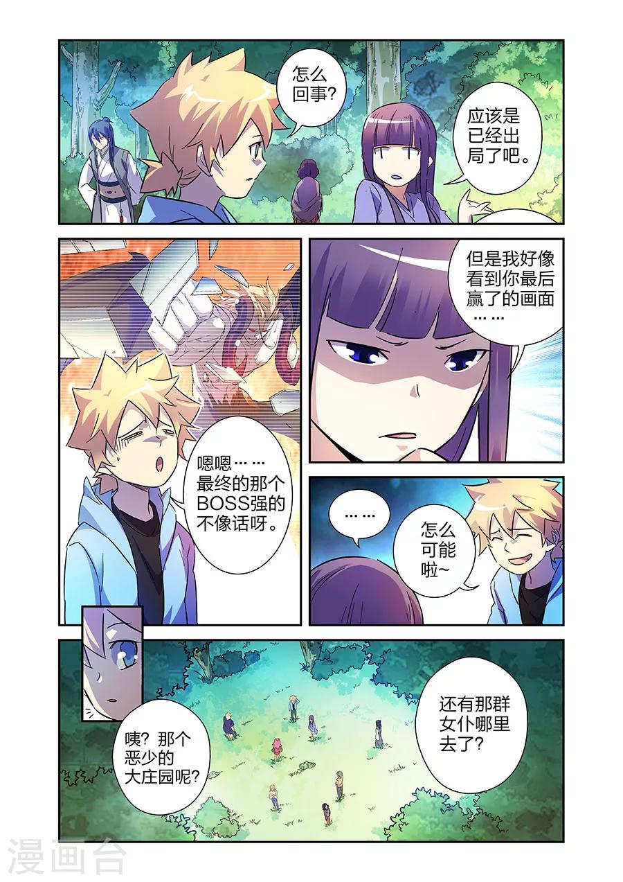 🍟漫画X英雄 第15话 GAME OVER下 第7页