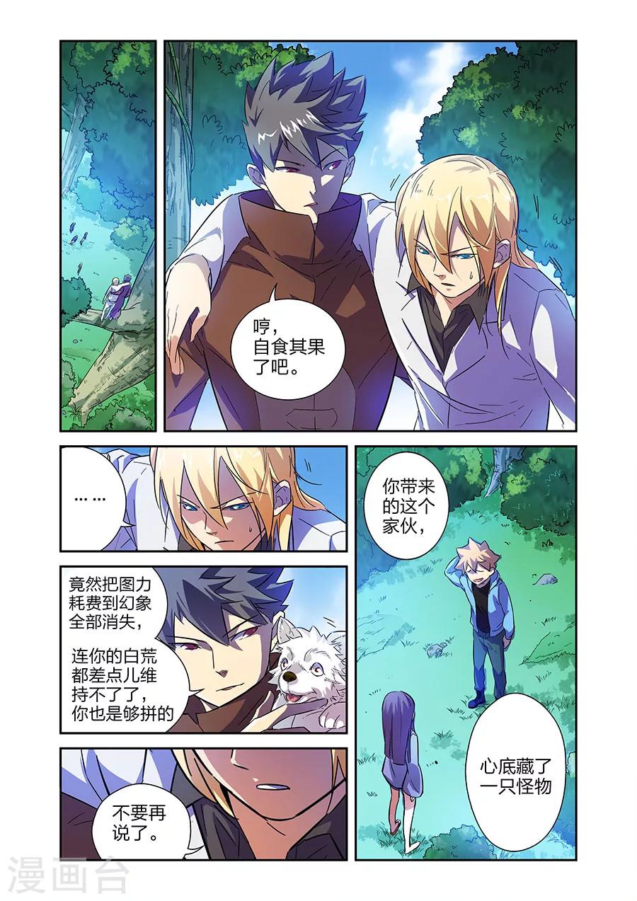 🍟漫画X英雄 第15话 GAME OVER下 第8页