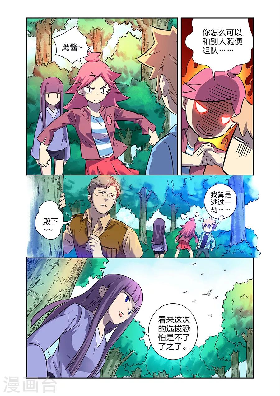 🍟漫画X英雄 第15话 GAME OVER下 第9页