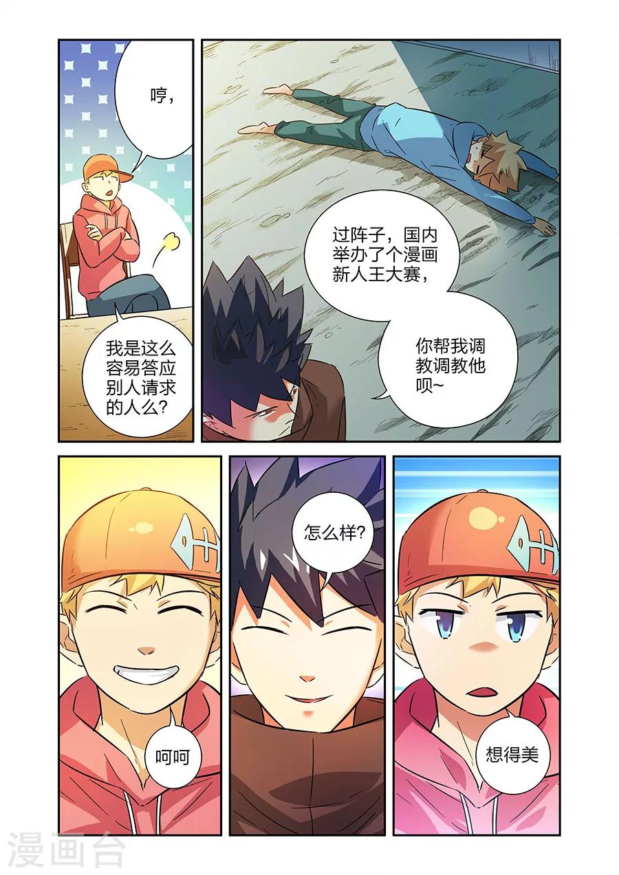 🍟漫画X英雄 第16话 鱼总下 第1页