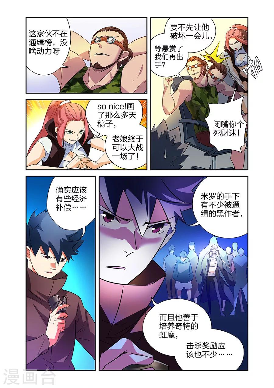 🍟漫画X英雄 第16话 鱼总下 第11页