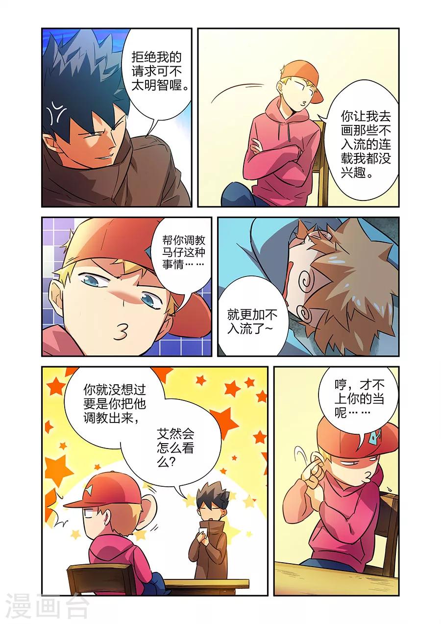 🍟漫画X英雄 第16话 鱼总下 第2页