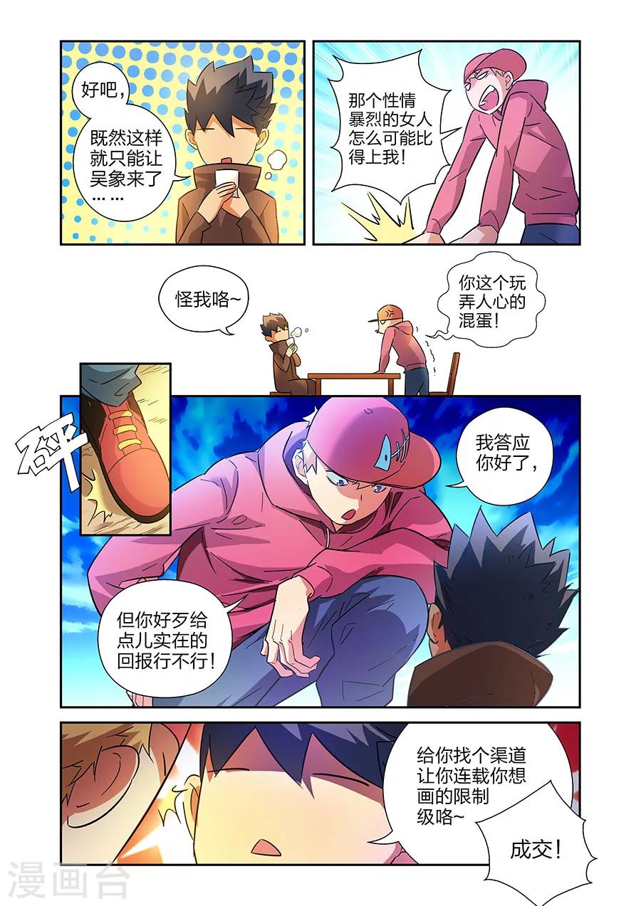 🍟漫画X英雄 第16话 鱼总下 第3页