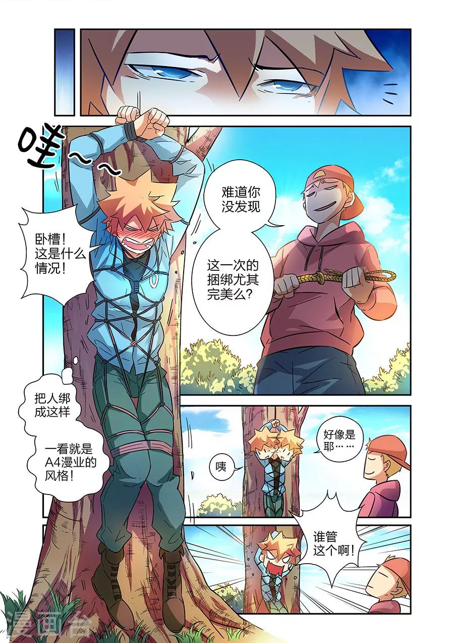 🍟漫画X英雄 第16话 鱼总下 第4页