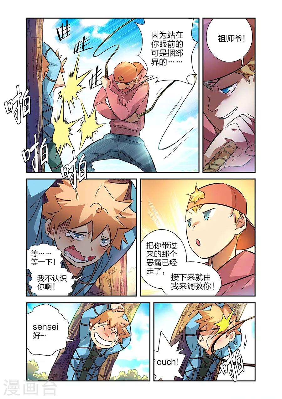 🍟漫画X英雄 第16话 鱼总下 第5页