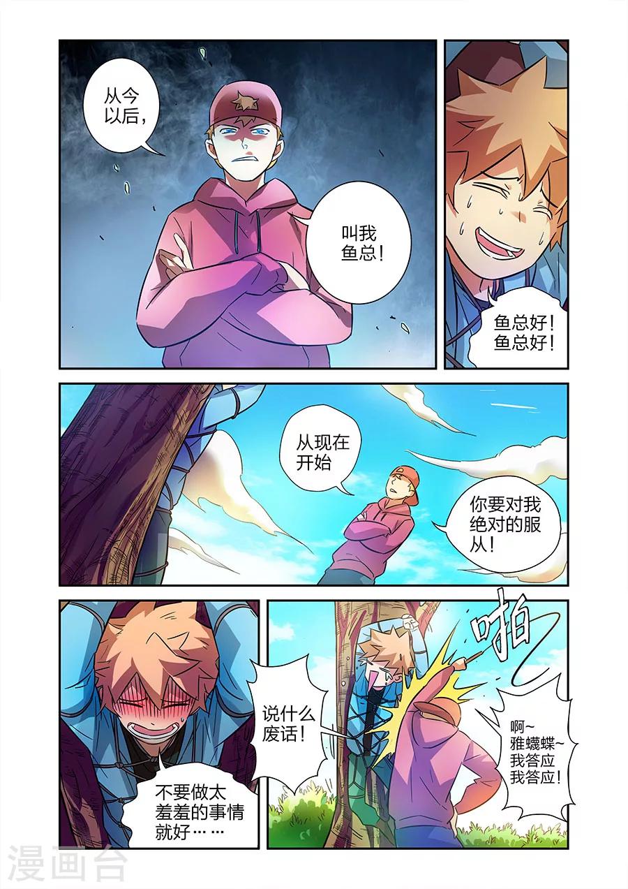 🍟漫画X英雄 第16话 鱼总下 第6页