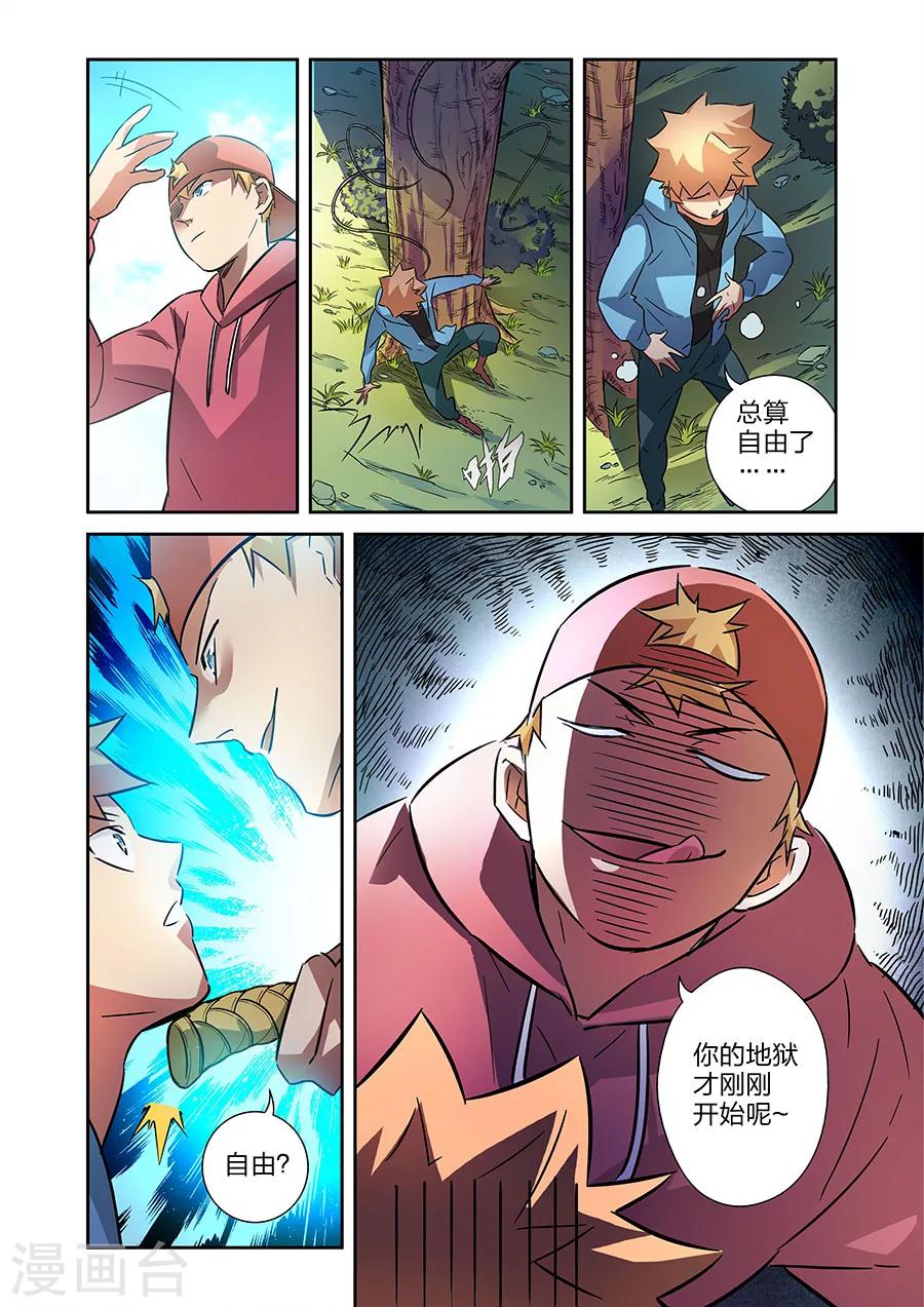 🍟漫画X英雄 第16话 鱼总下 第7页