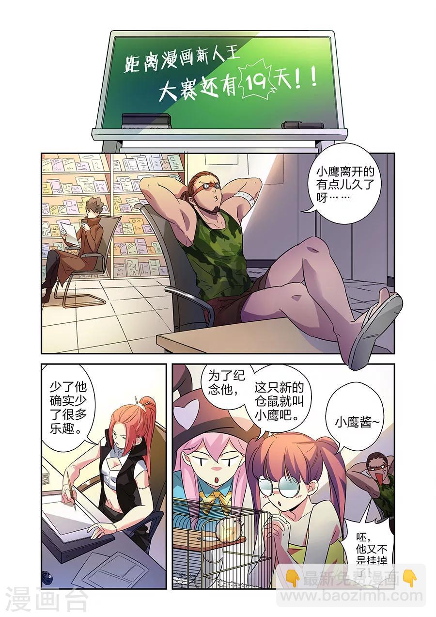 🍟漫画X英雄 第16话 鱼总下 第8页