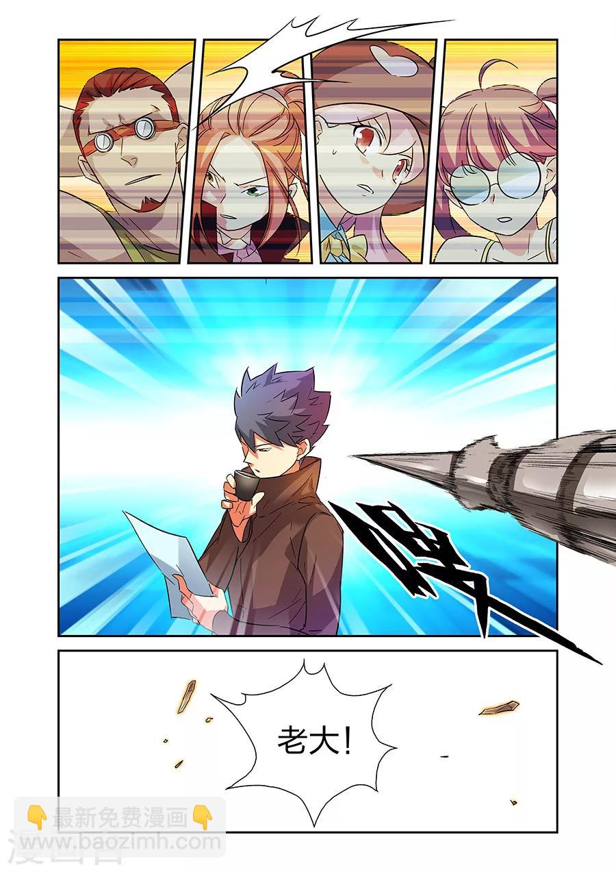 🍟漫画X英雄 第16话 鱼总下 第9页