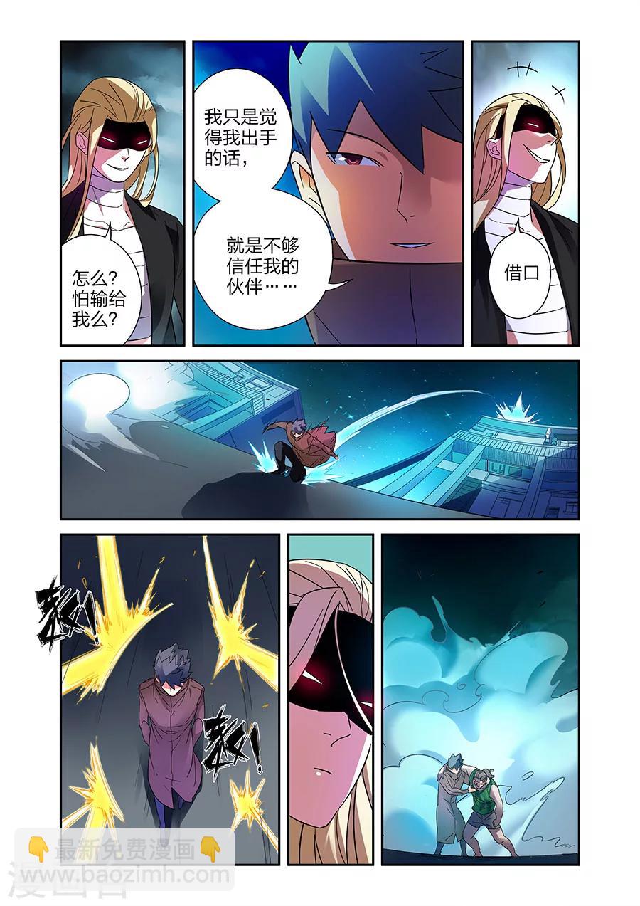 🍟漫画X英雄 第17话 夜战黑作者下 第10页